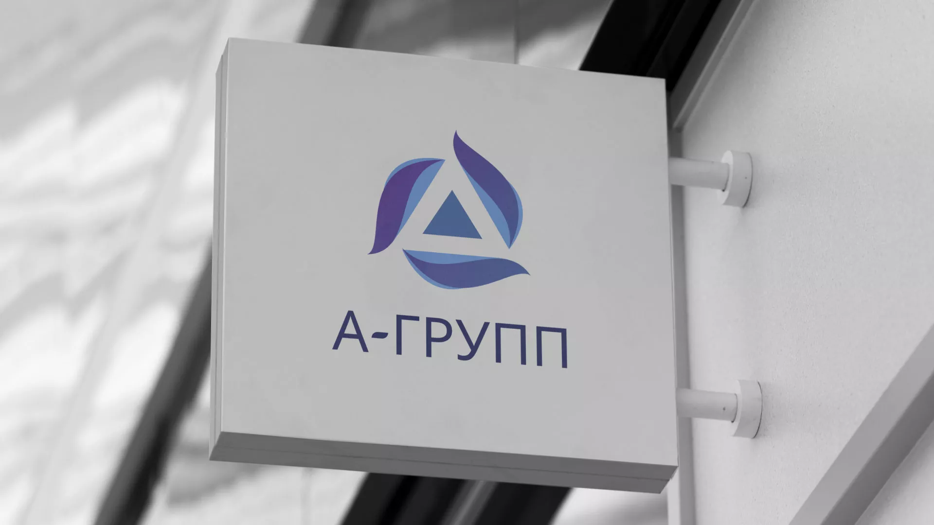 Создание логотипа компании «А-ГРУПП» в Гаджиево